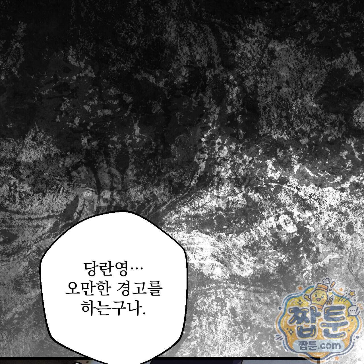 달밤, 달잠, 달잔 8화 31
