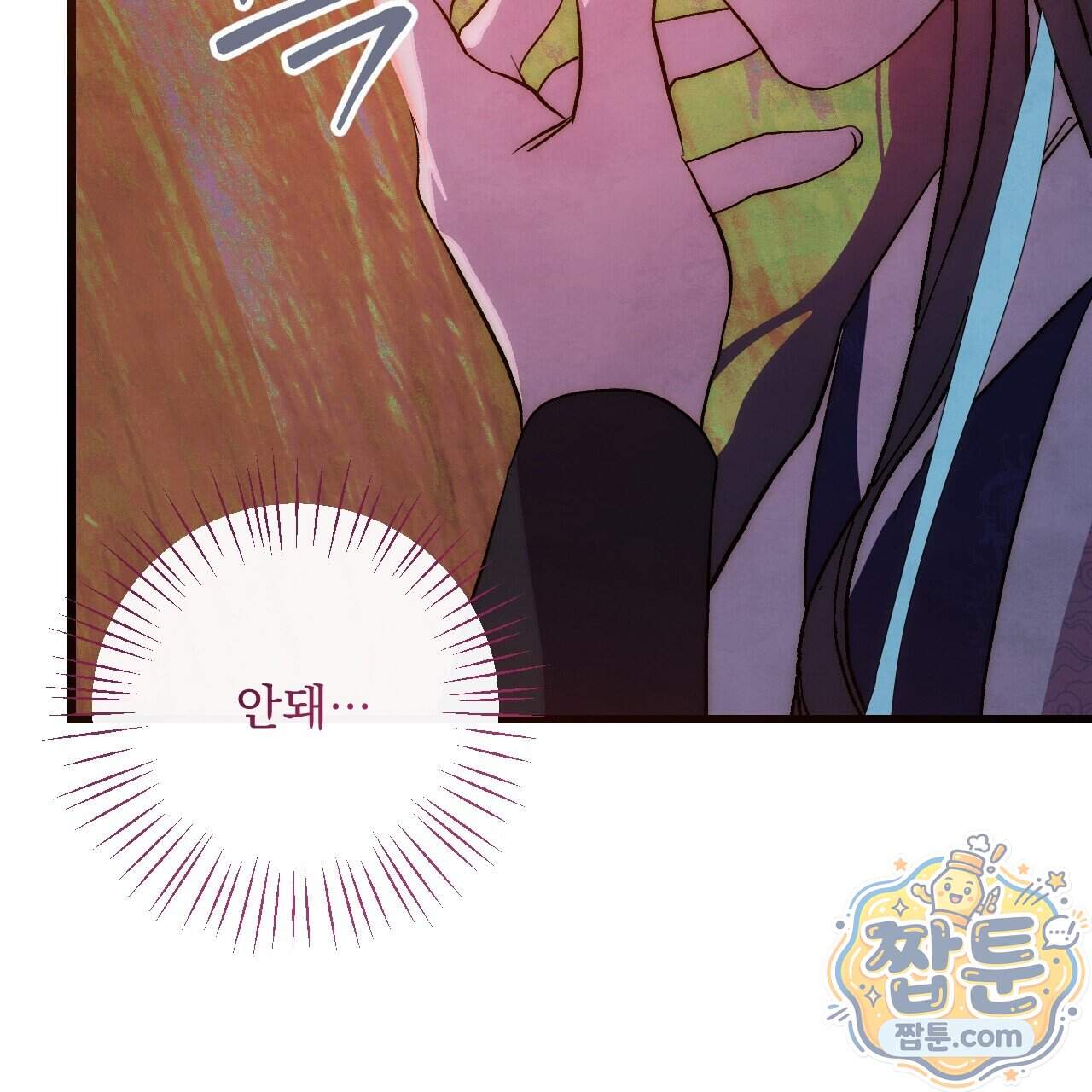 달밤, 달잠, 달잔 8화 37