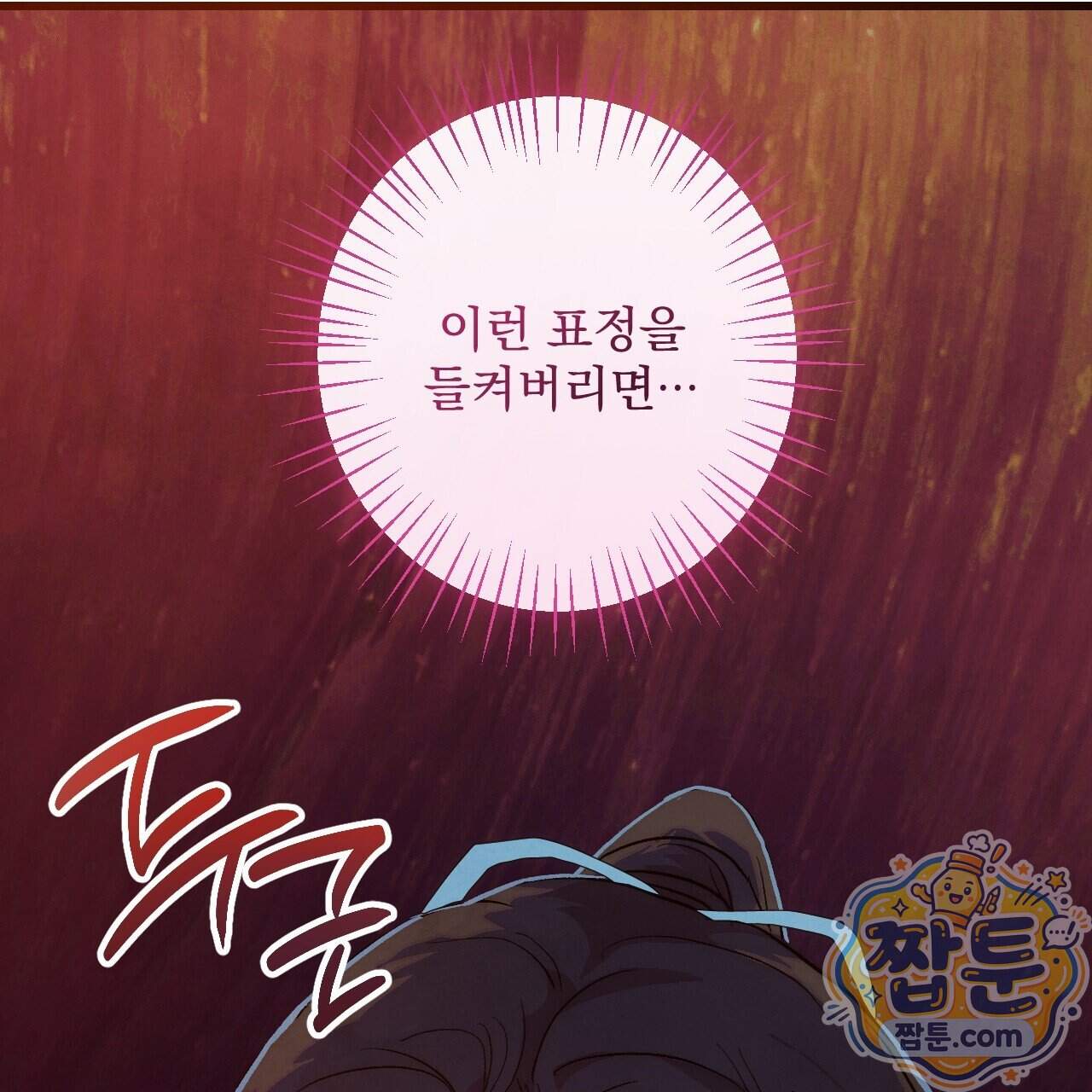 달밤, 달잠, 달잔 8화 38