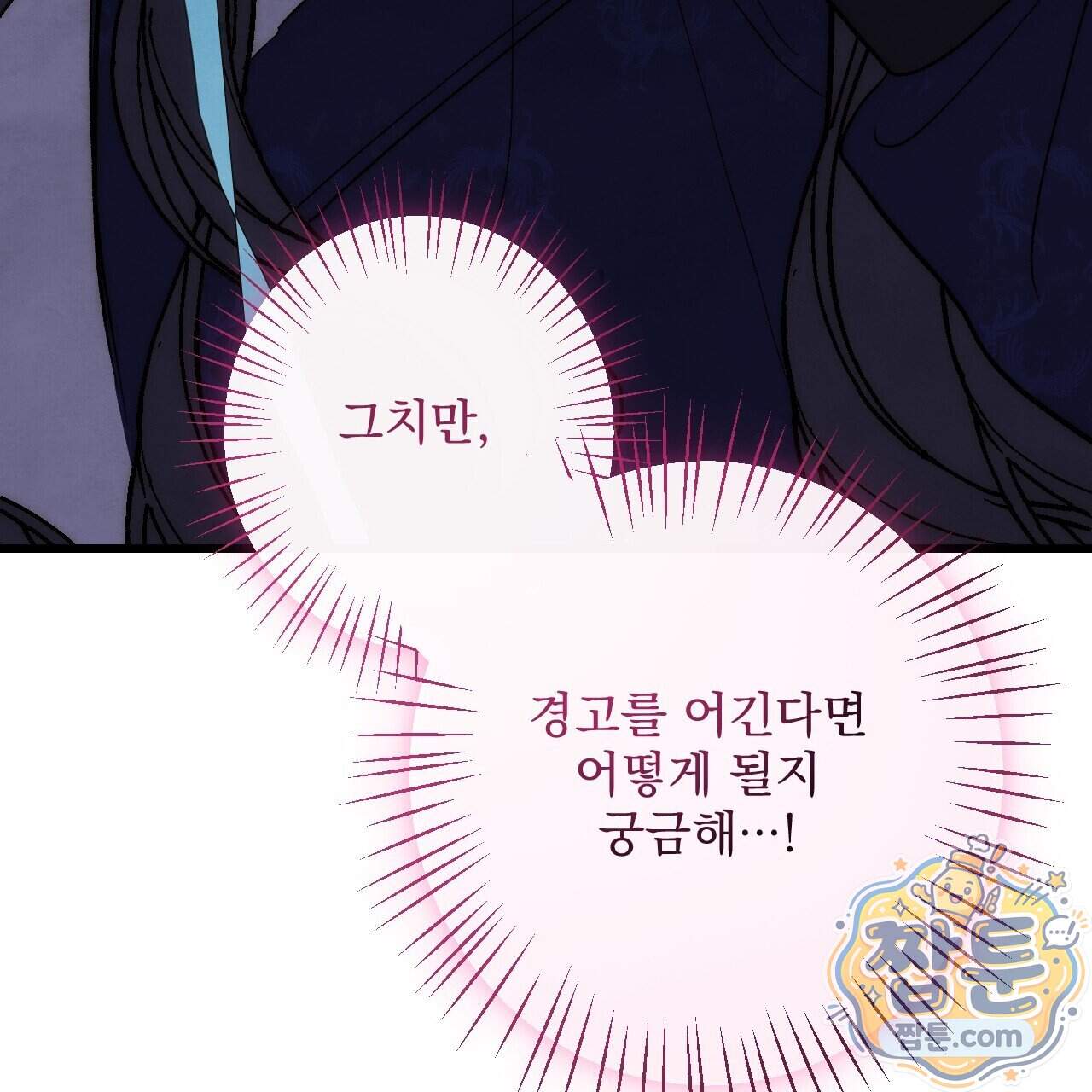 달밤, 달잠, 달잔 8화 41