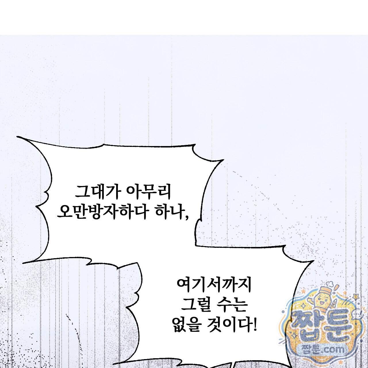 달밤, 달잠, 달잔 8화 46