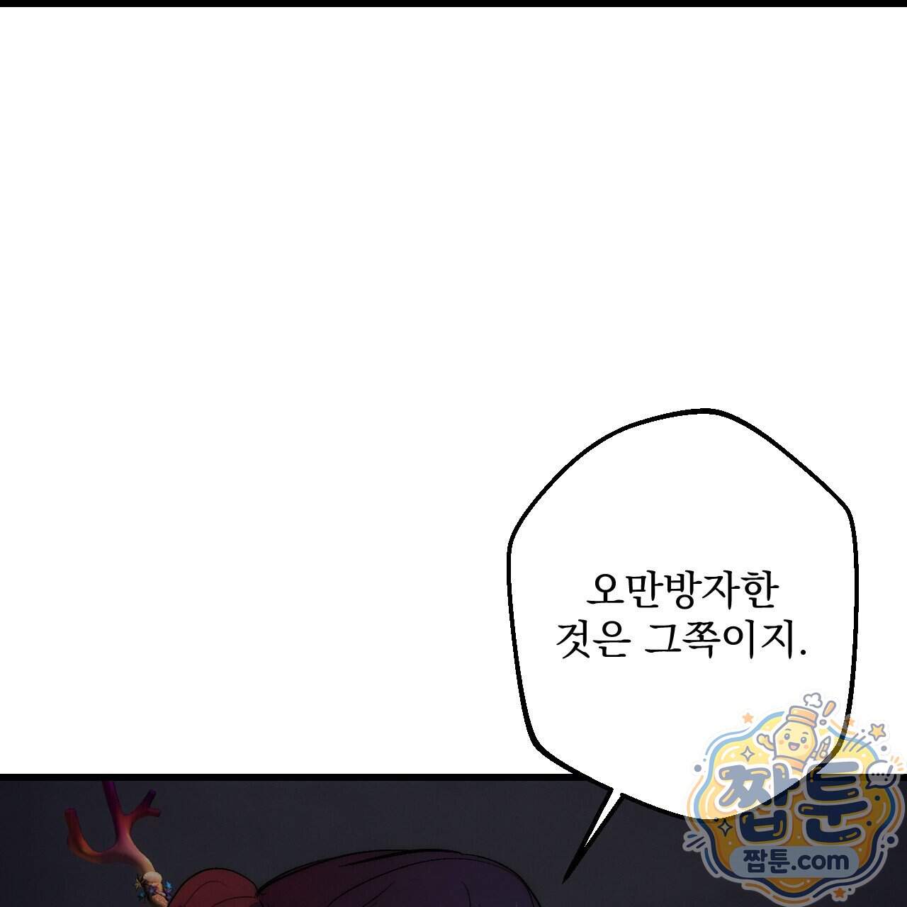 달밤, 달잠, 달잔 8화 49