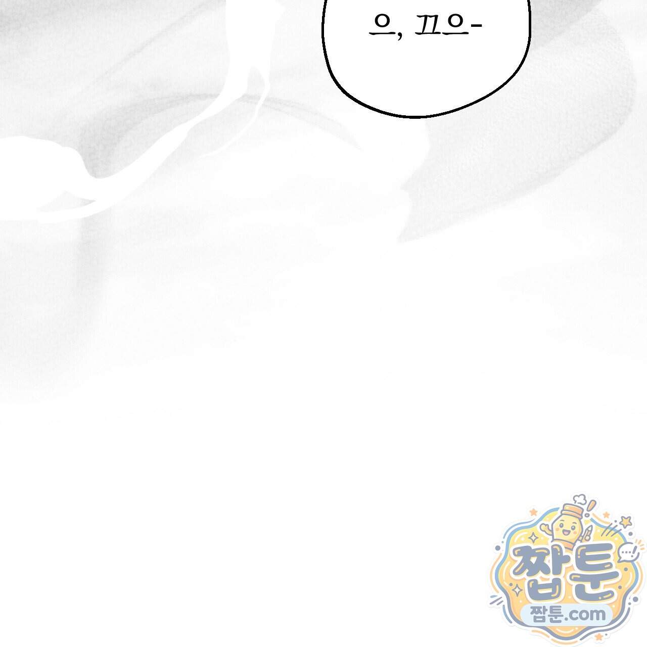 달밤, 달잠, 달잔 8화 55