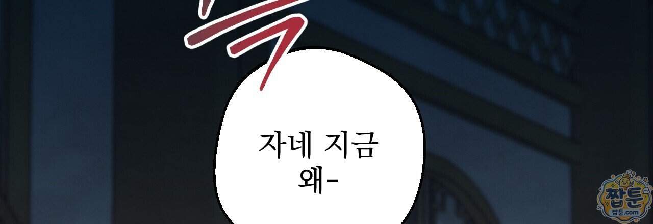 달밤, 달잠, 달잔 8화 57