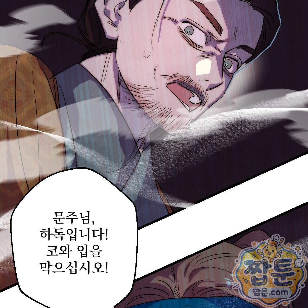달밤, 달잠, 달잔 8화 61
