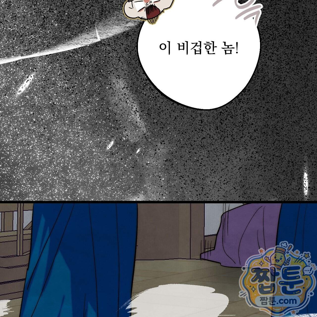 달밤, 달잠, 달잔 8화 64