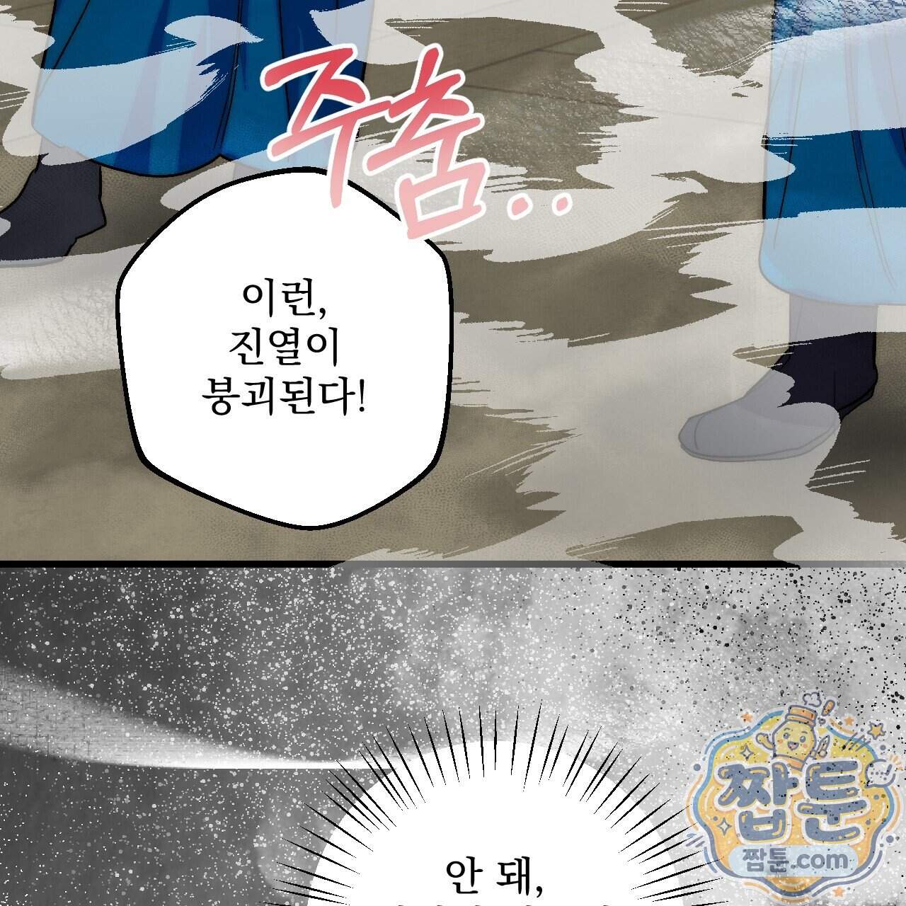 달밤, 달잠, 달잔 8화 65