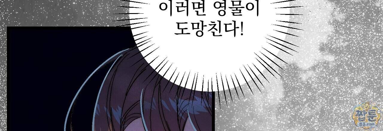 달밤, 달잠, 달잔 8화 66