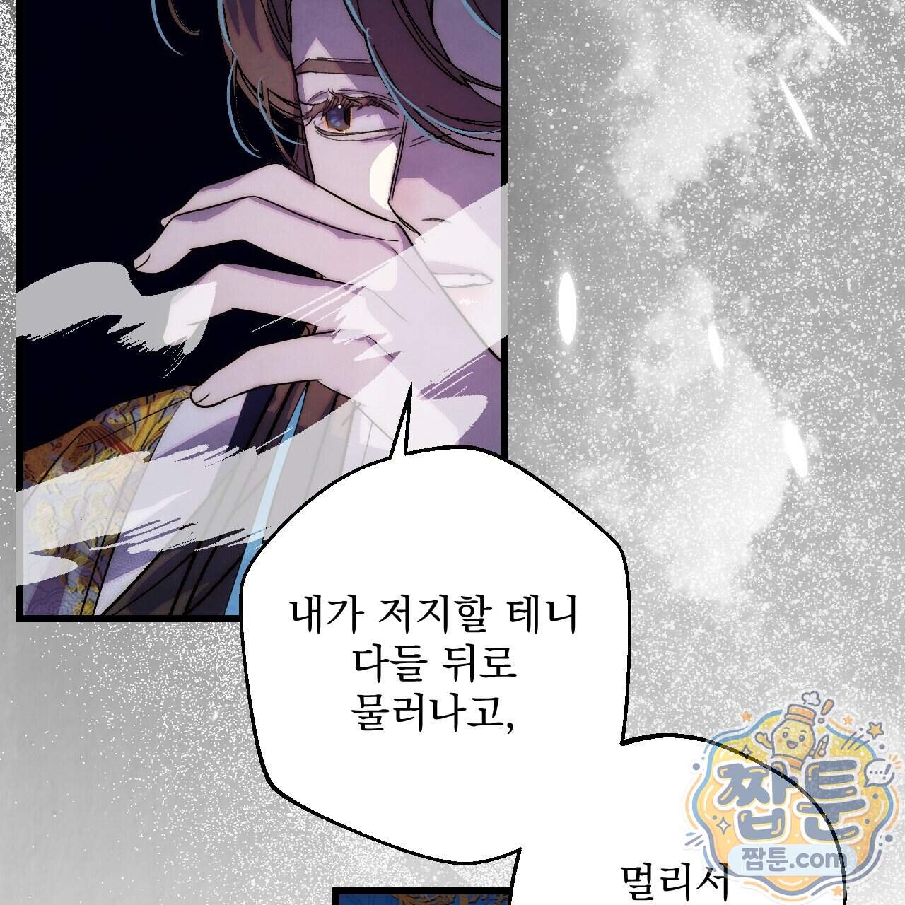 달밤, 달잠, 달잔 8화 67