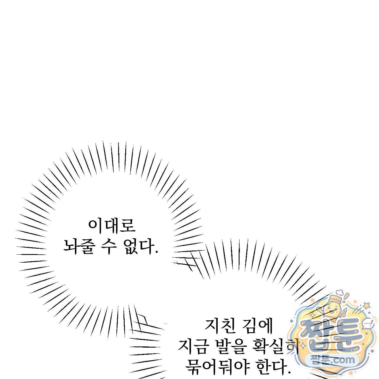 달밤, 달잠, 달잔 8화 77