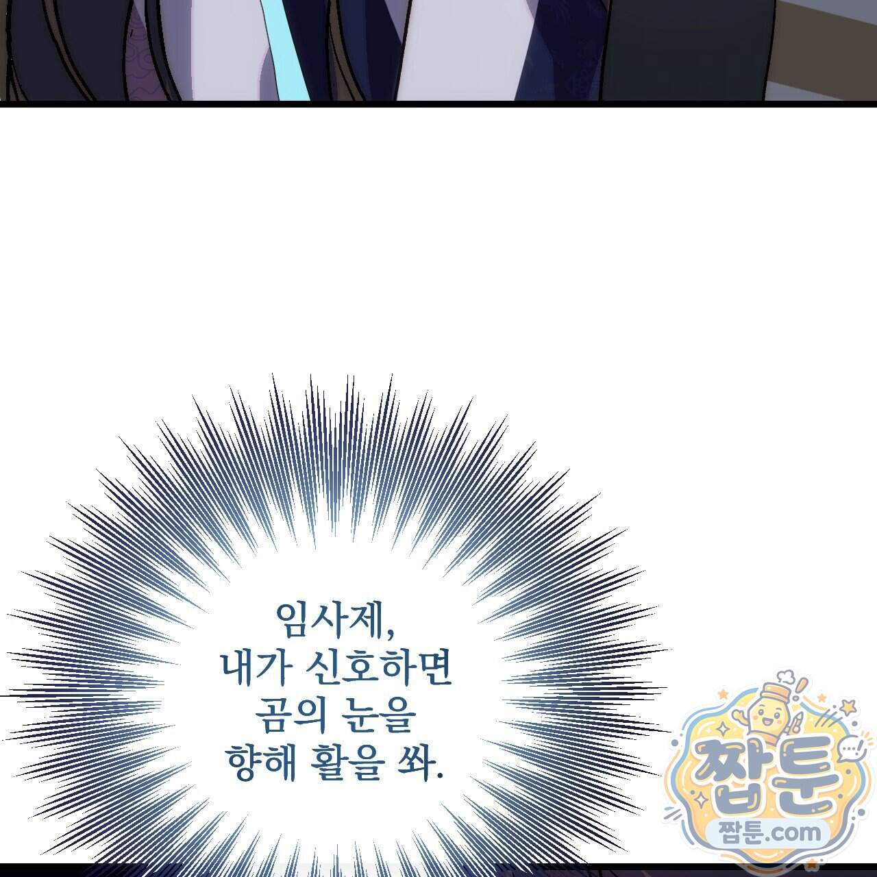 달밤, 달잠, 달잔 8화 80