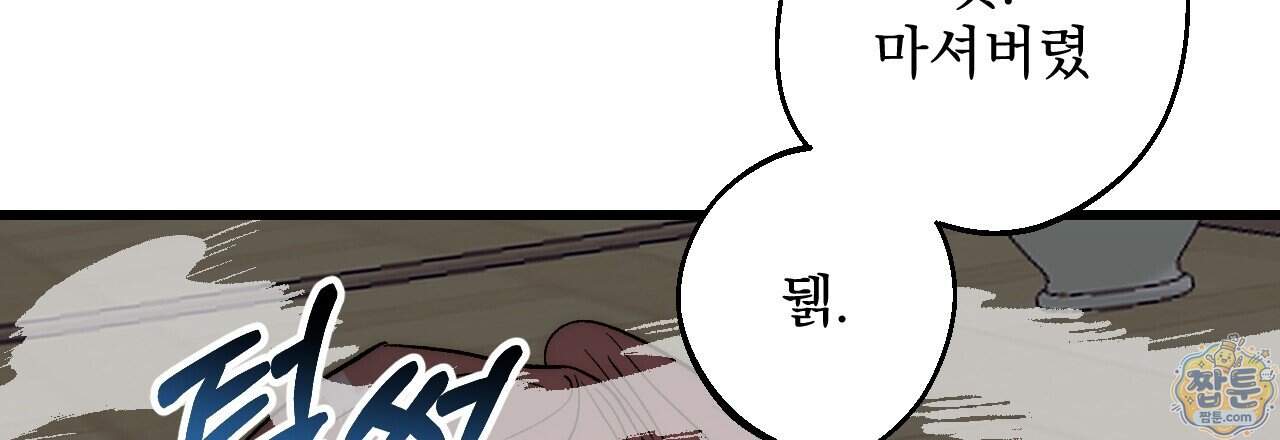 달밤, 달잠, 달잔 8화 105