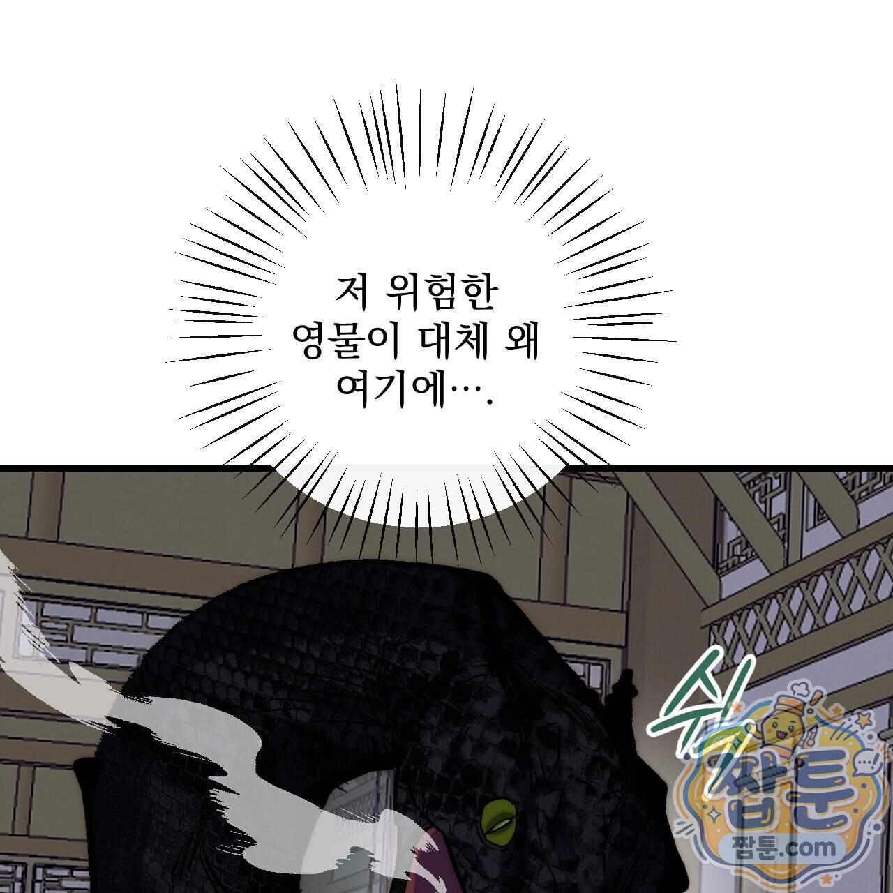 달밤, 달잠, 달잔 8화 110