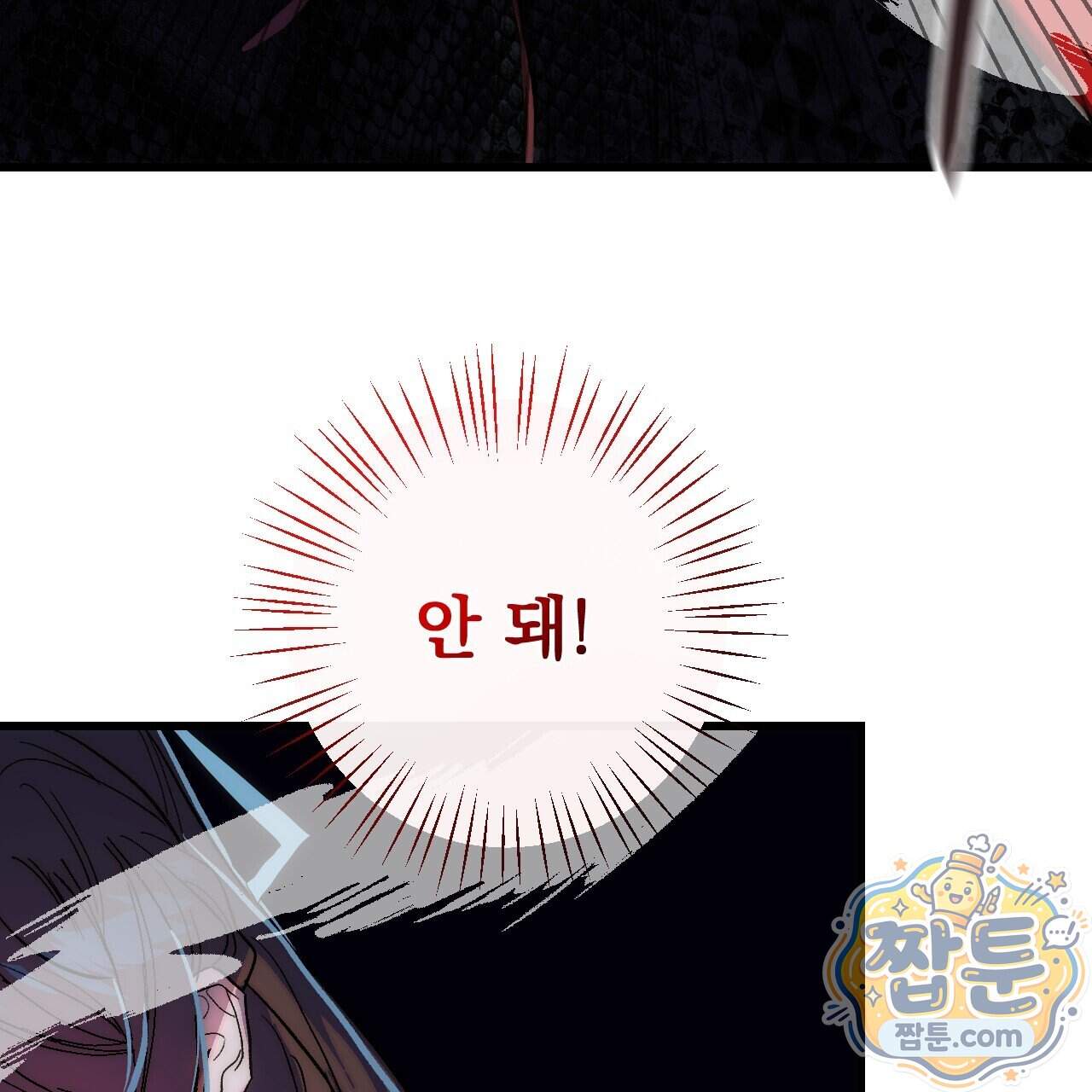달밤, 달잠, 달잔 8화 116