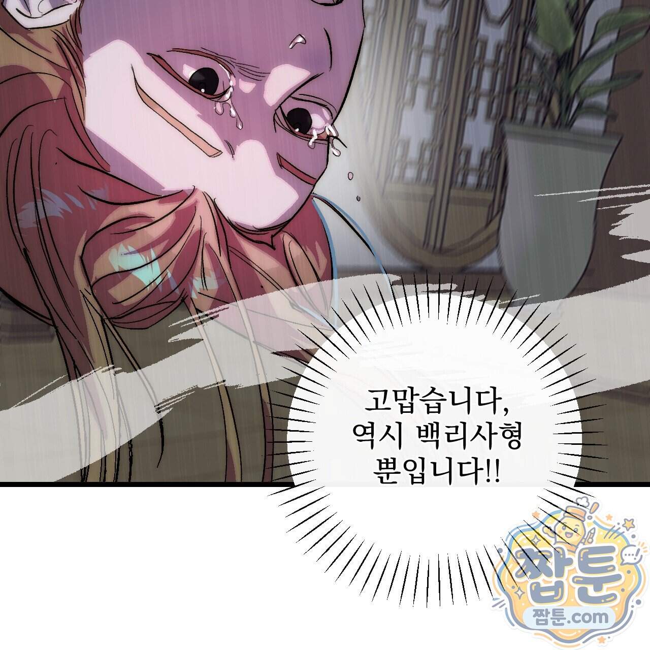 달밤, 달잠, 달잔 8화 124