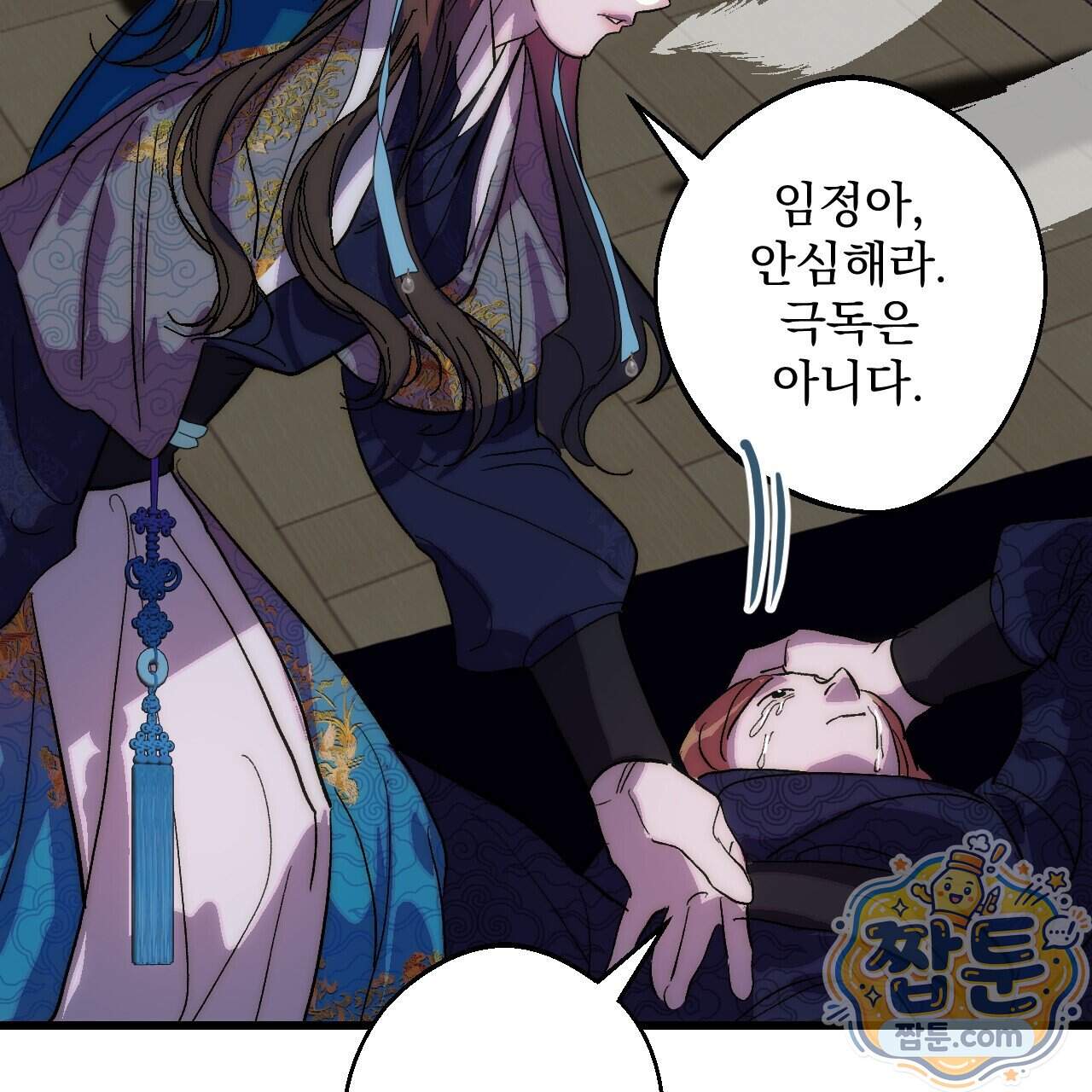 달밤, 달잠, 달잔 8화 127