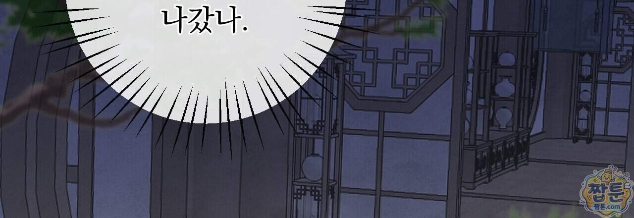 달밤, 달잠, 달잔 8화 129