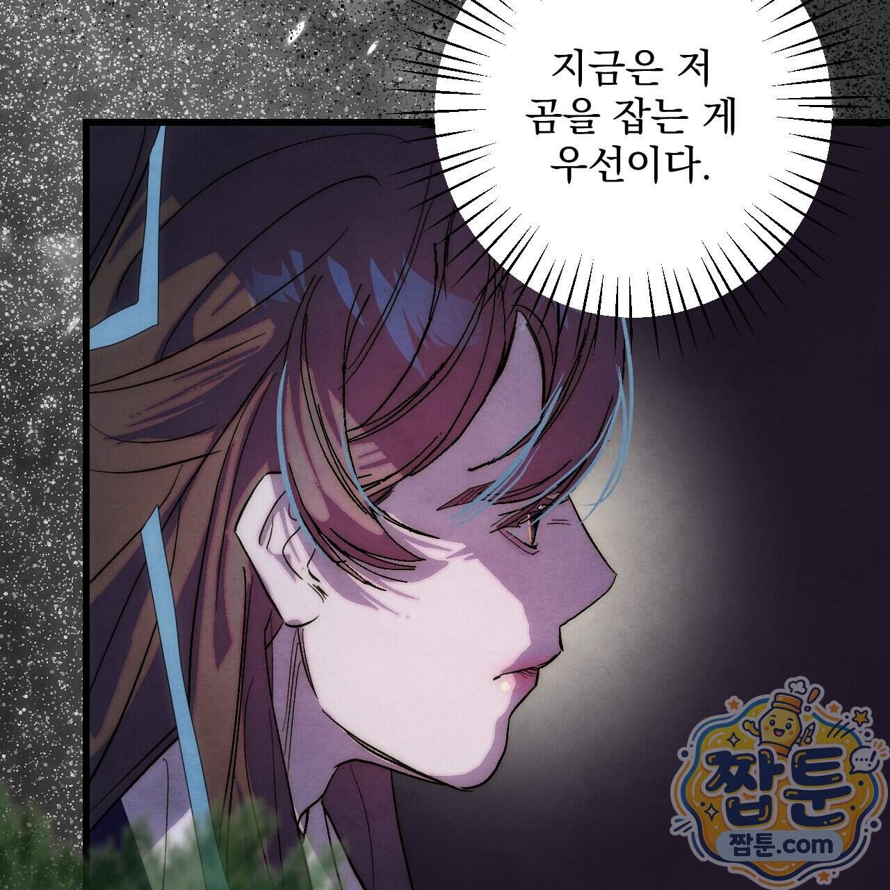 달밤, 달잠, 달잔 8화 131