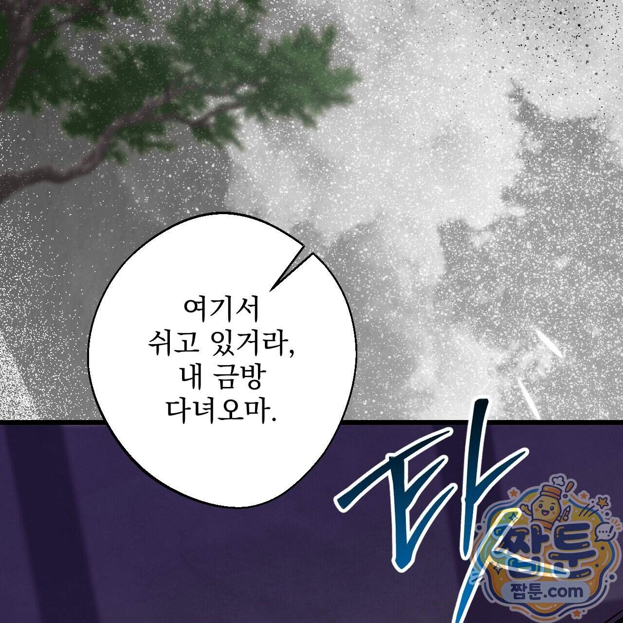 달밤, 달잠, 달잔 8화 133