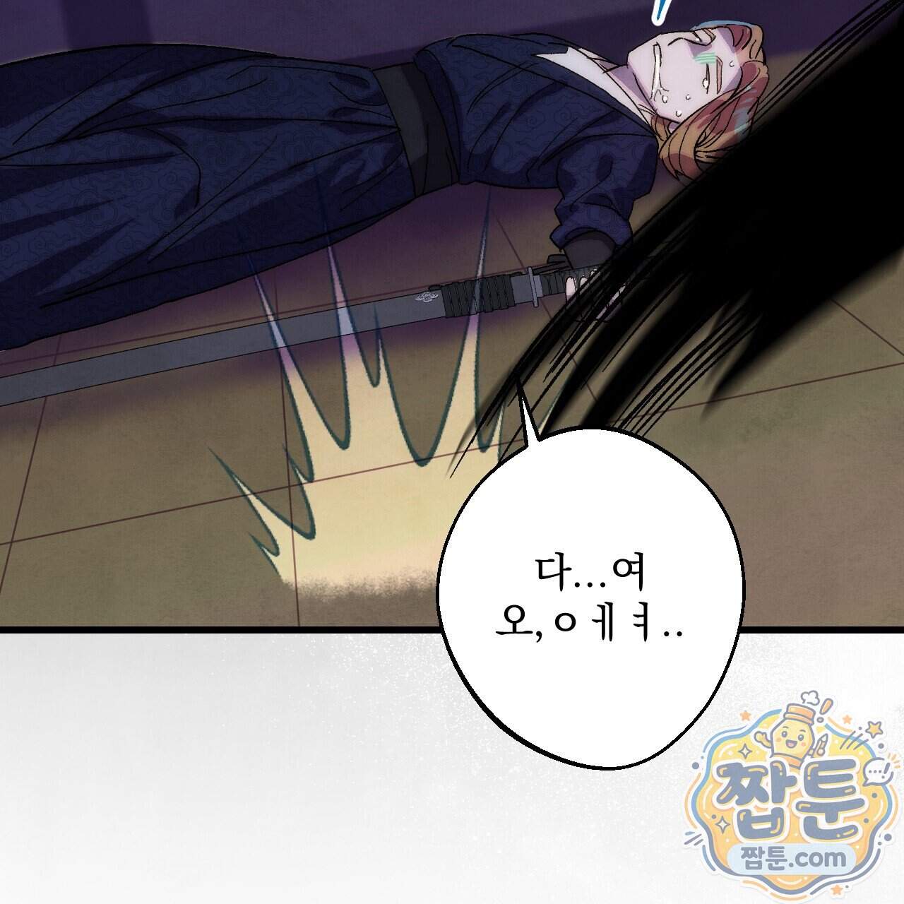 달밤, 달잠, 달잔 8화 134