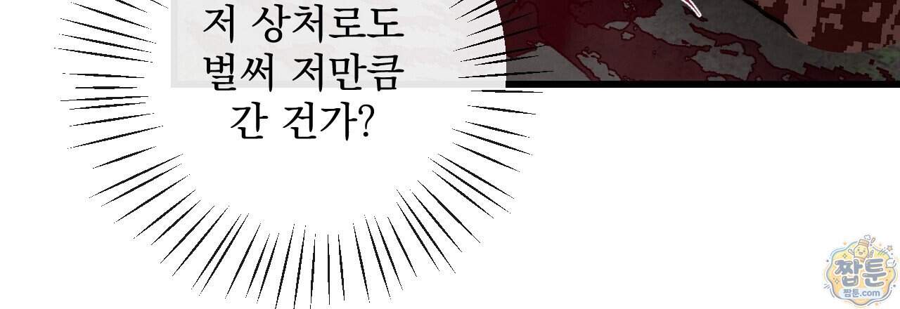 달밤, 달잠, 달잔 8화 141