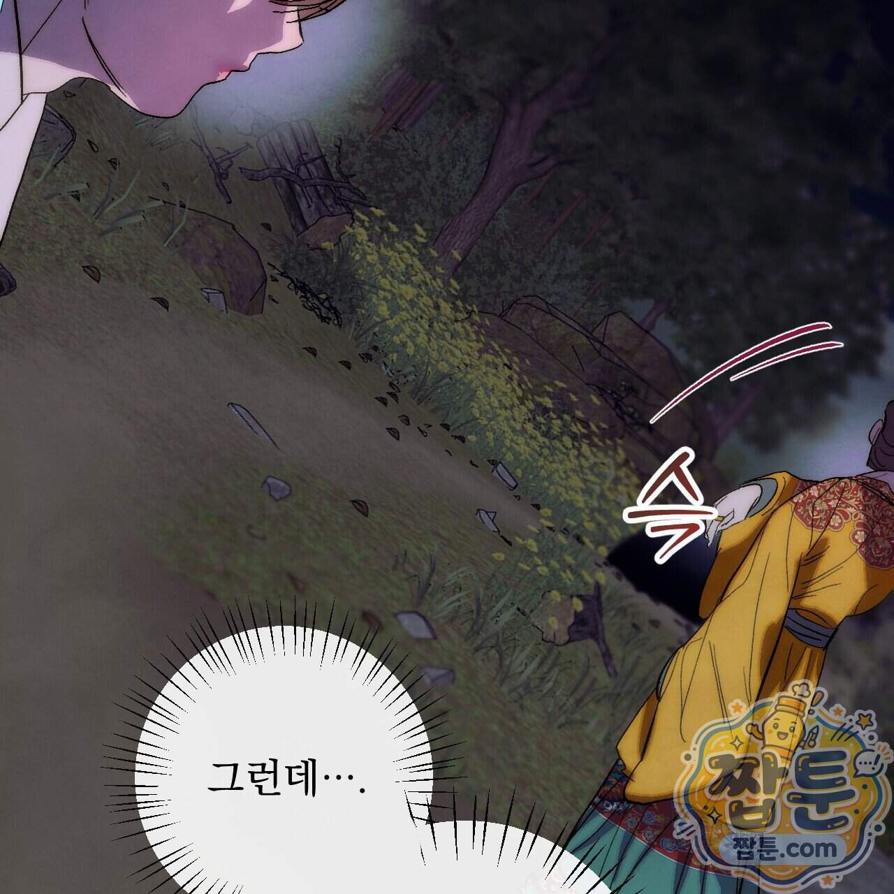 달밤, 달잠, 달잔 8화 143