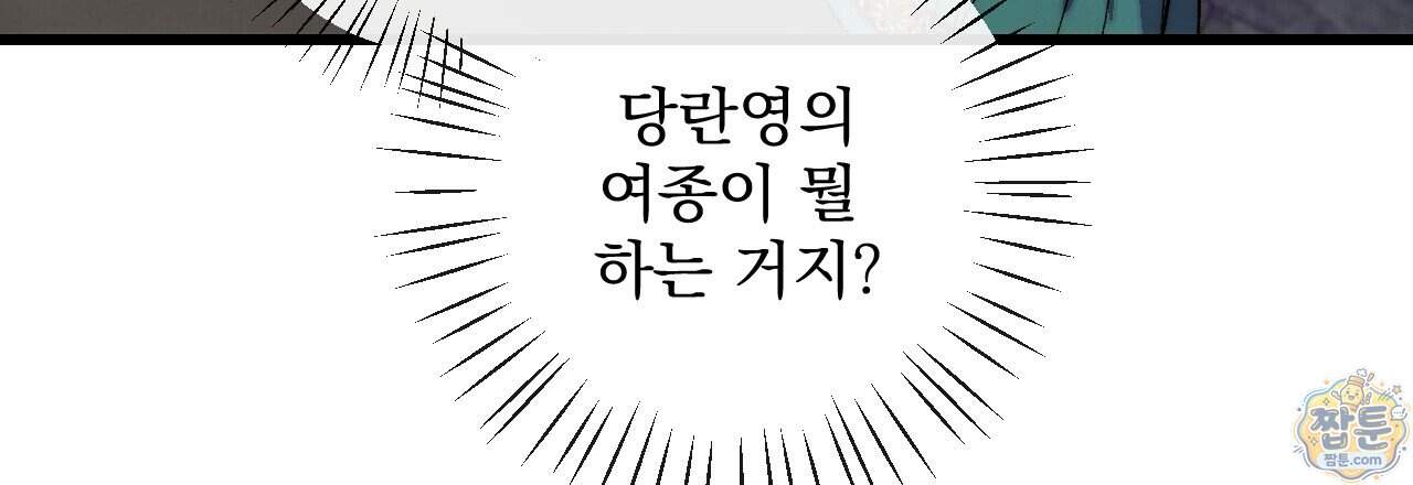 달밤, 달잠, 달잔 8화 144