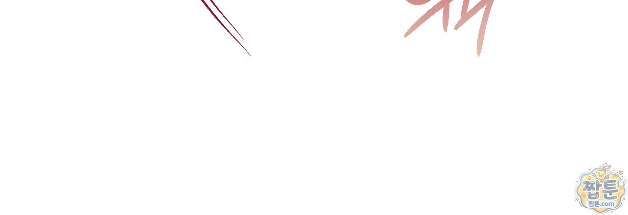 달밤, 달잠, 달잔 8화 153