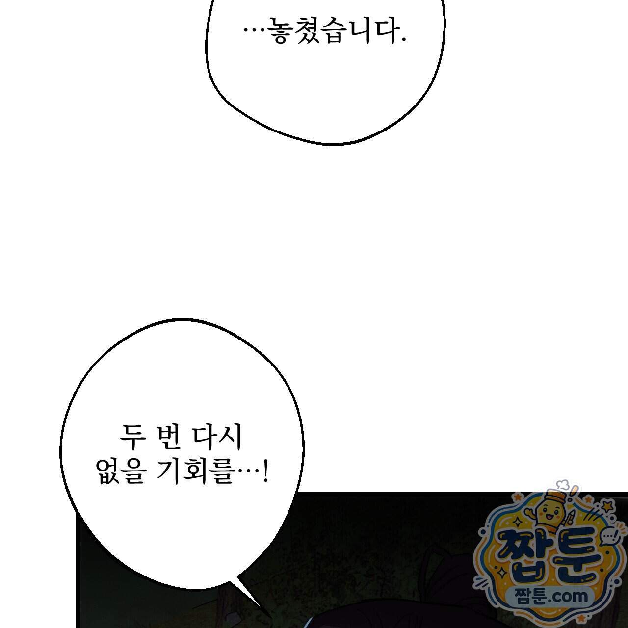 달밤, 달잠, 달잔 8화 172