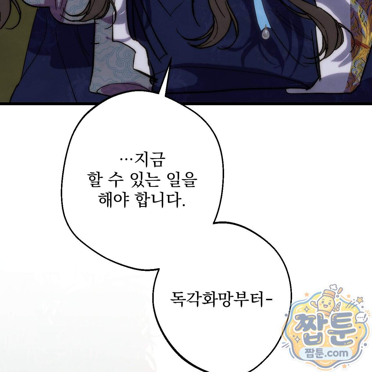 달밤, 달잠, 달잔 8화 178