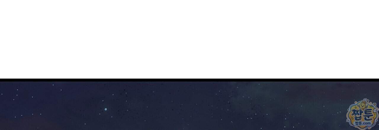 달밤, 달잠, 달잔 8화 186