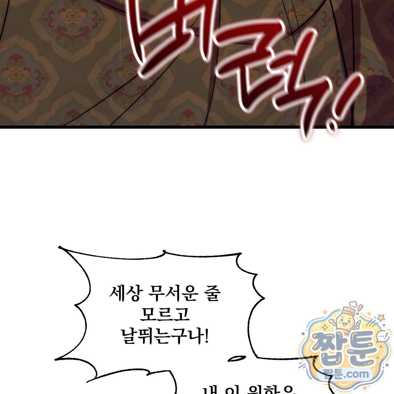 달밤, 달잠, 달잔 8화 196