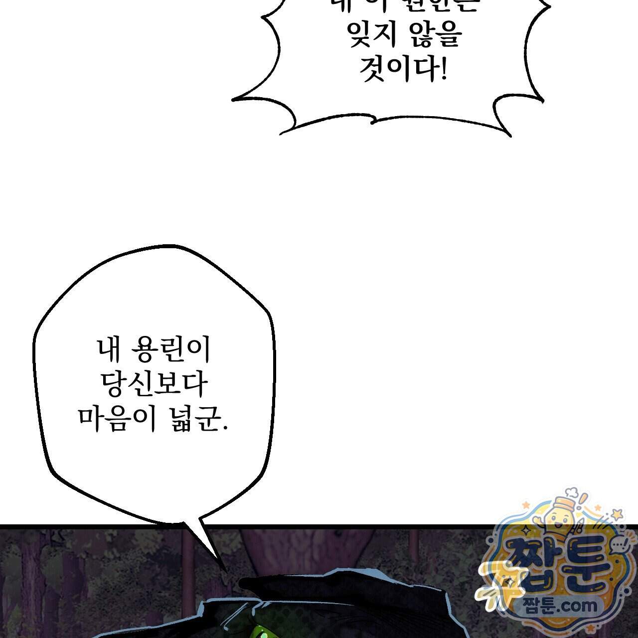 달밤, 달잠, 달잔 8화 197