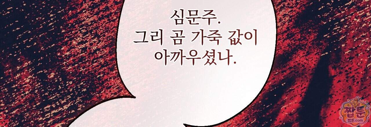 달밤, 달잠, 달잔 8화 201