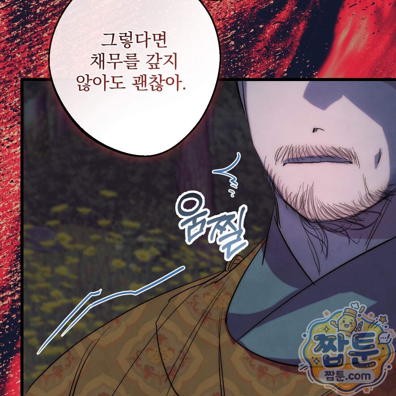 달밤, 달잠, 달잔 8화 202