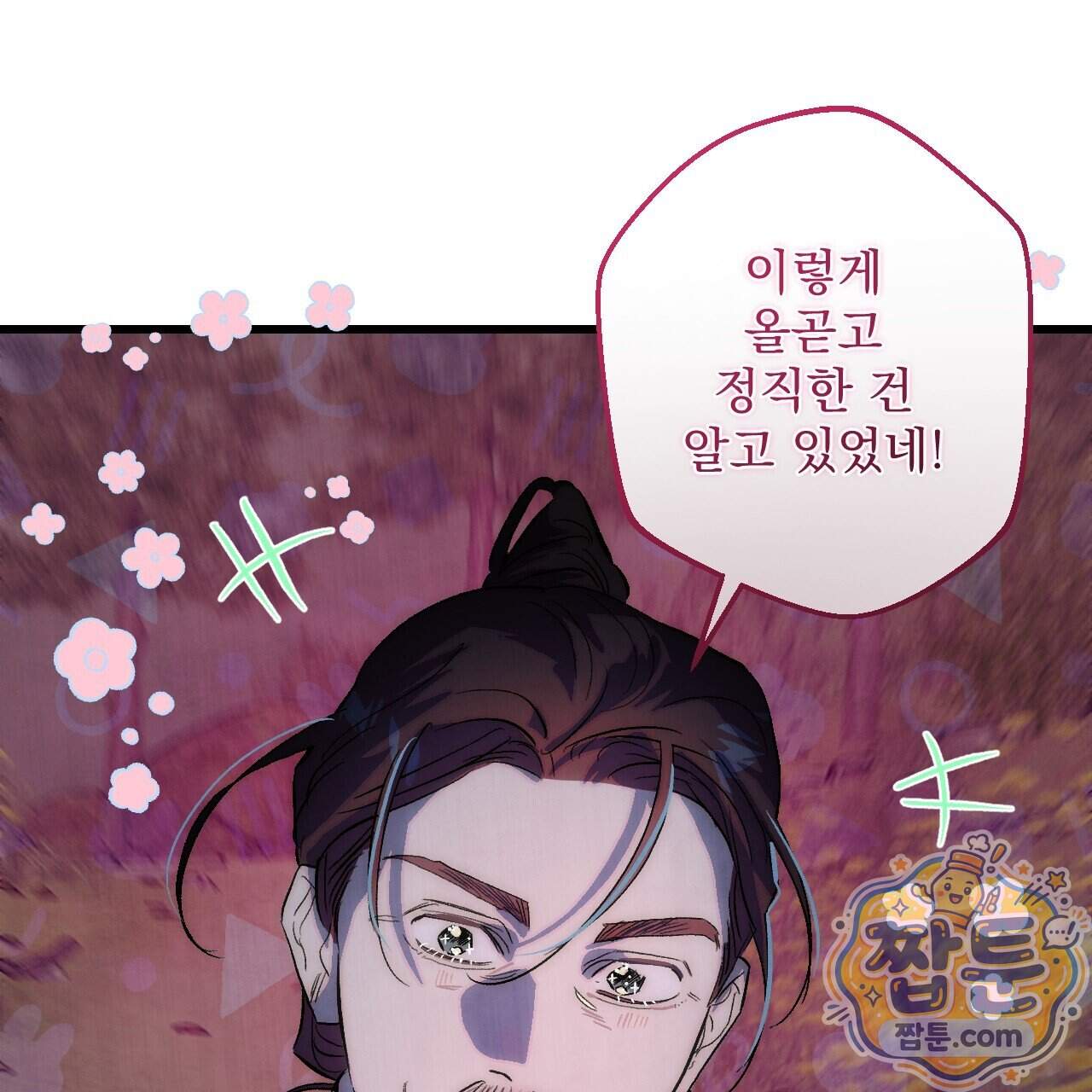 달밤, 달잠, 달잔 8화 208