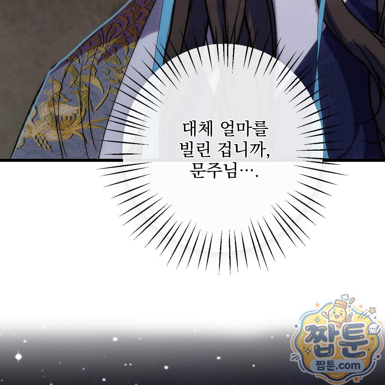 달밤, 달잠, 달잔 8화 214
