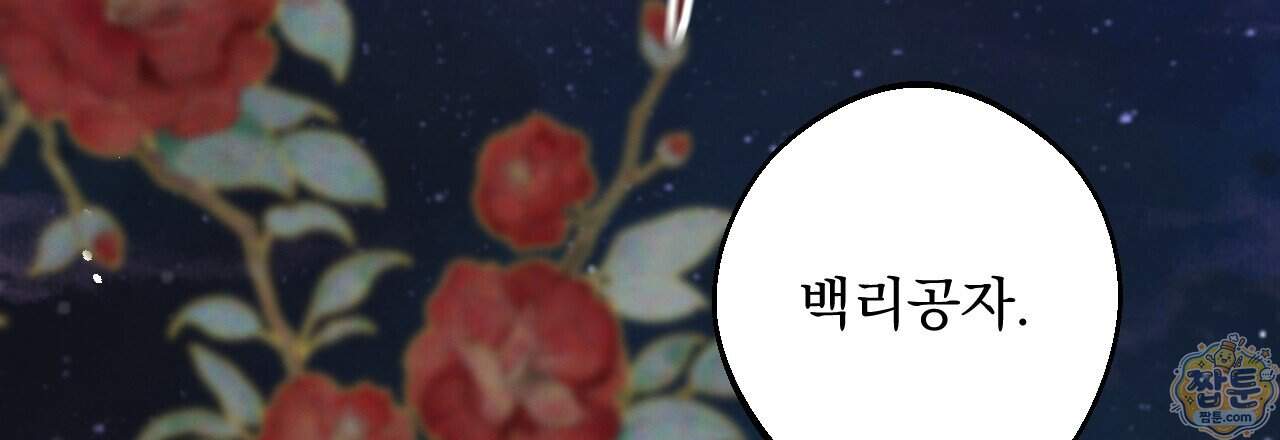 달밤, 달잠, 달잔 8화 216