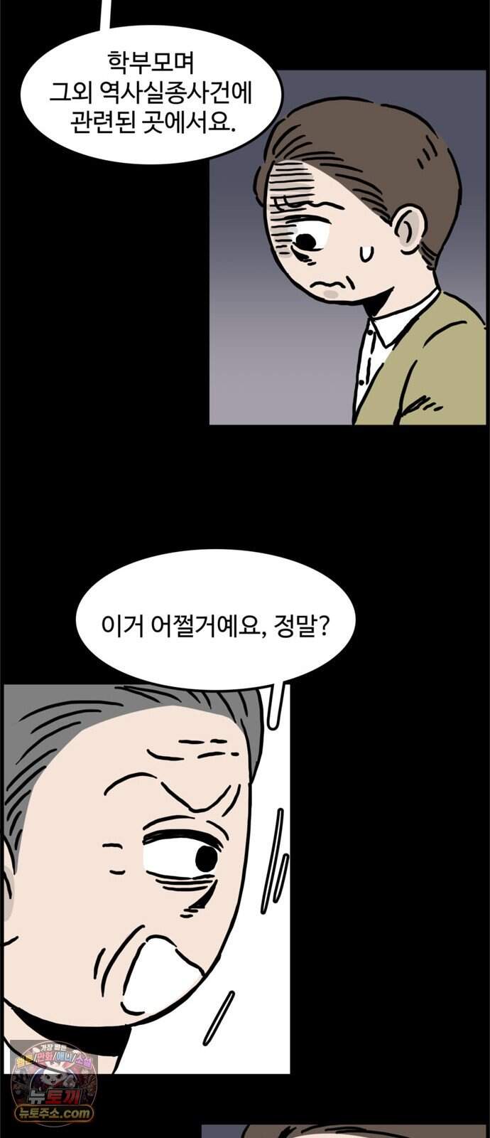 미스테리 쇼크 에피1. 박양 실종사건(1부)- 29화 7