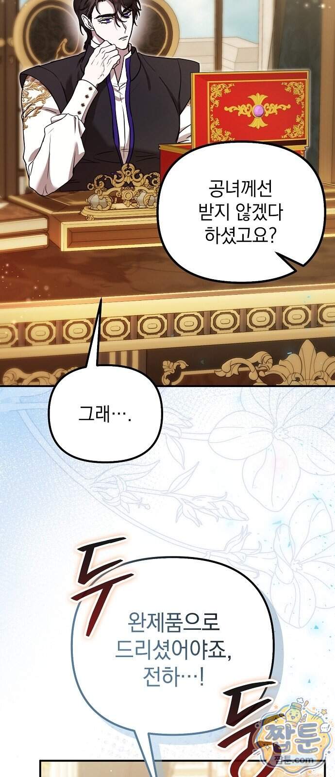 몰락 끝에 네가 있다 15화 3
