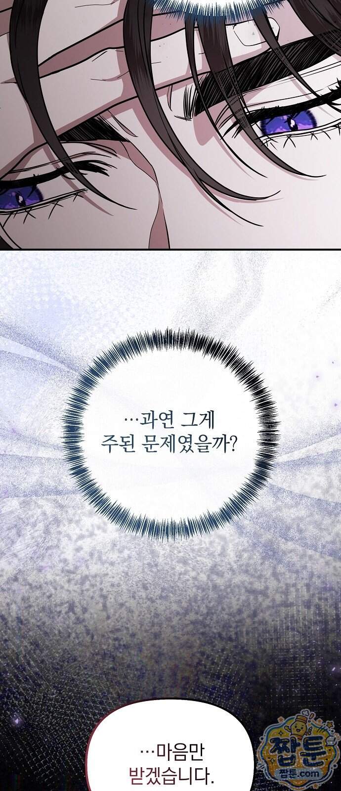 몰락 끝에 네가 있다 15화 6