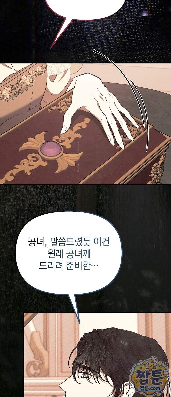 몰락 끝에 네가 있다 15화 7
