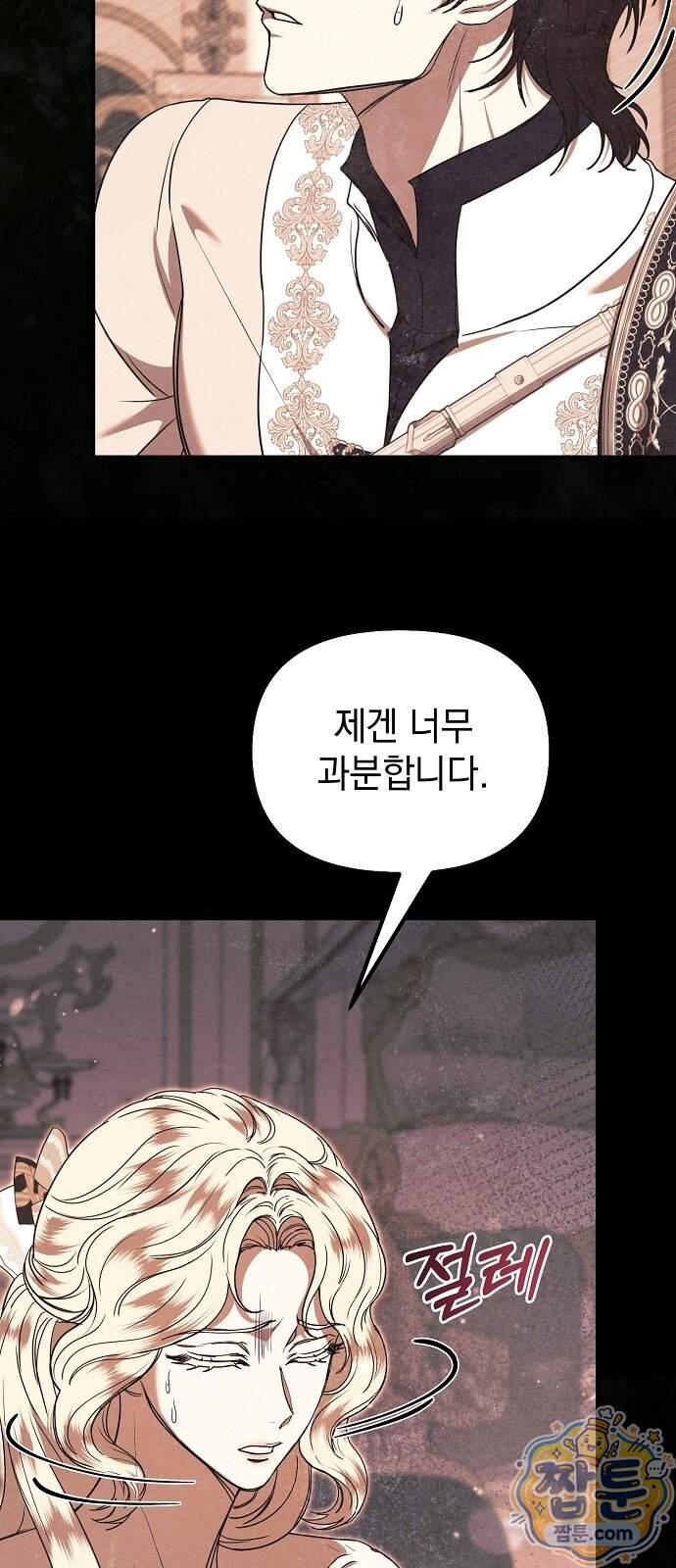 몰락 끝에 네가 있다 15화 8