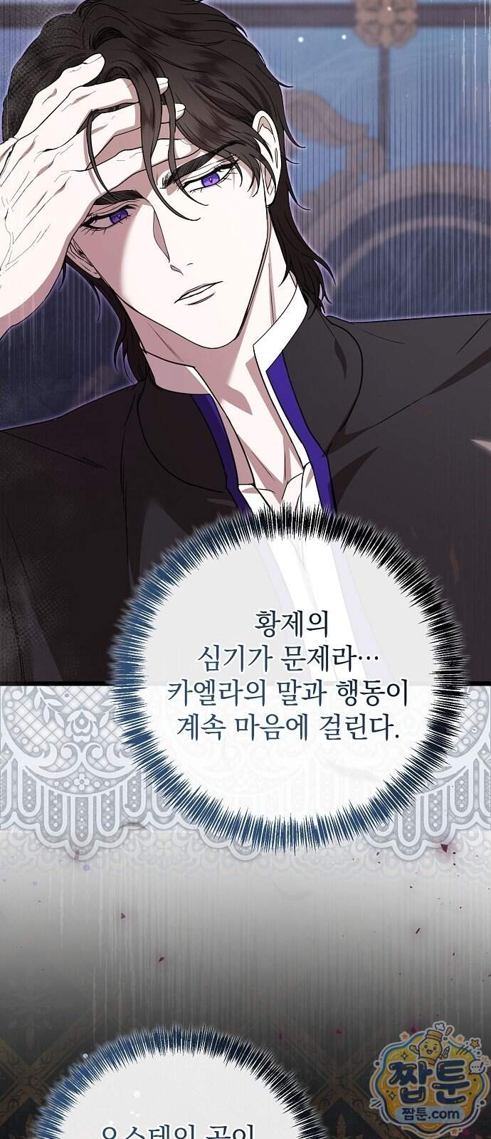 몰락 끝에 네가 있다 15화 11