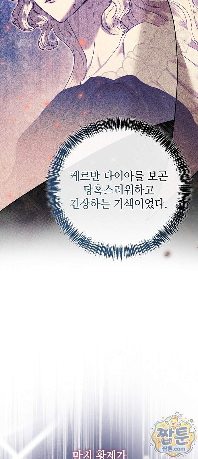 몰락 끝에 네가 있다 15화 14