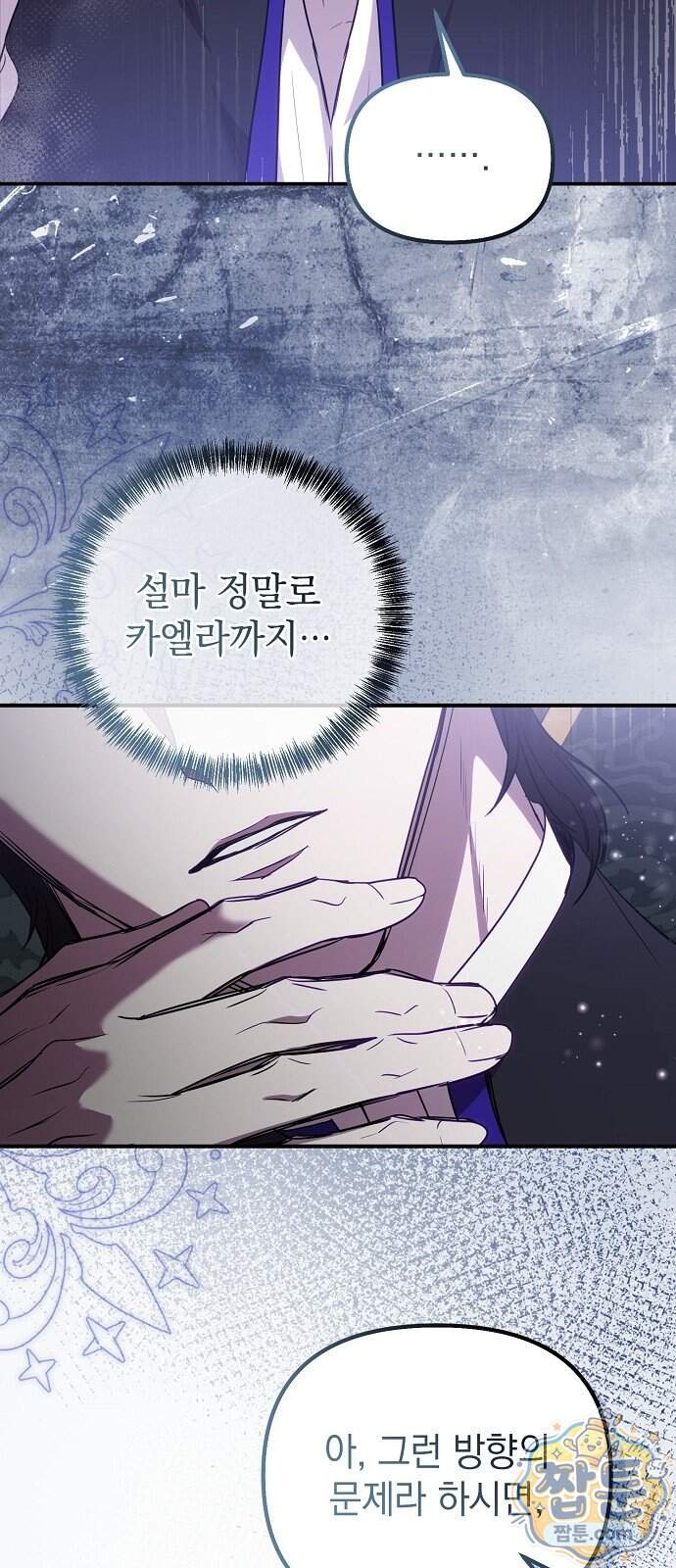몰락 끝에 네가 있다 15화 17