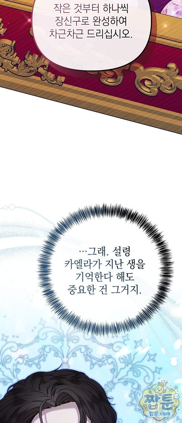 몰락 끝에 네가 있다 15화 19