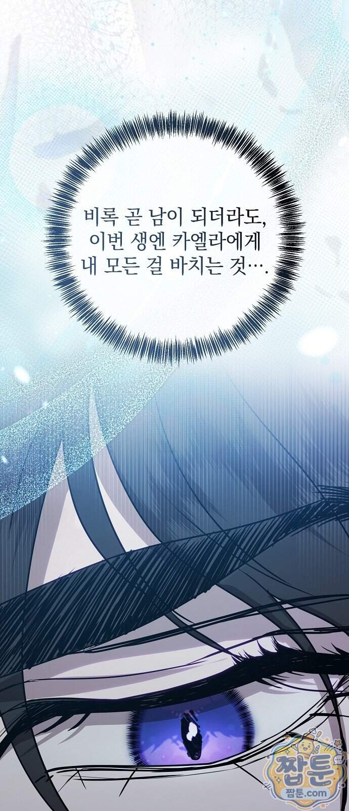 몰락 끝에 네가 있다 15화 21