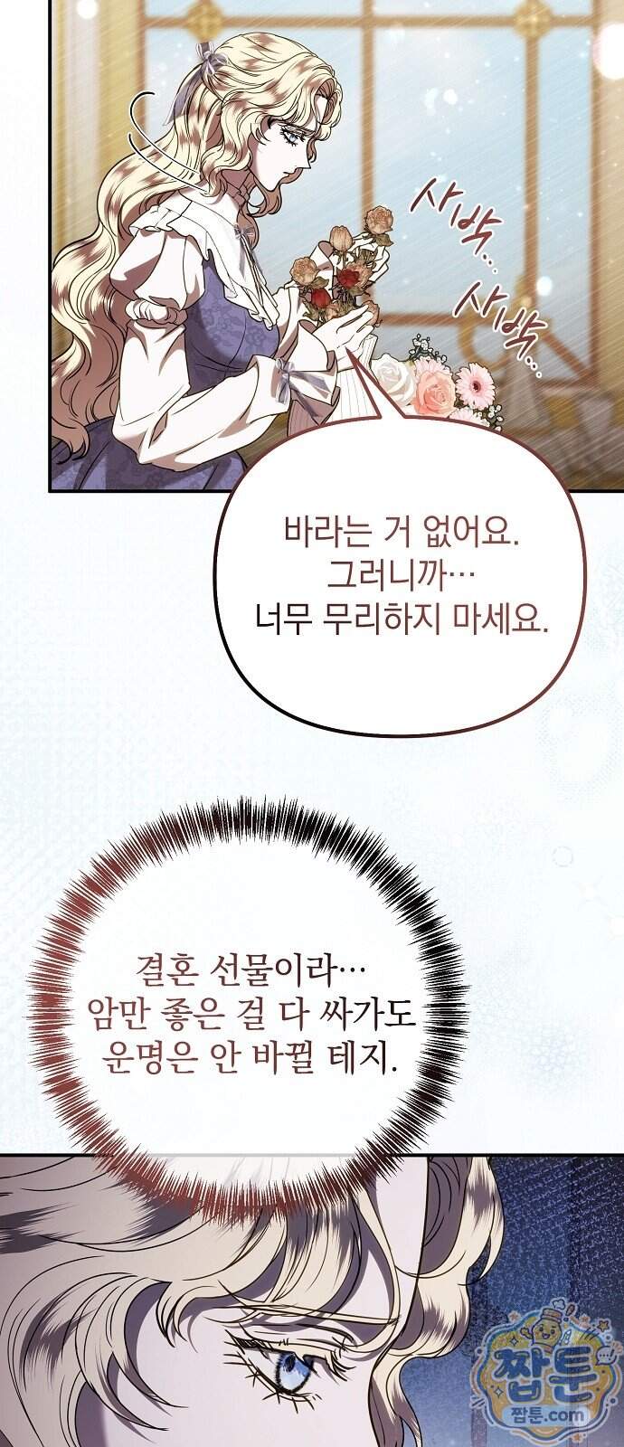 몰락 끝에 네가 있다 15화 28