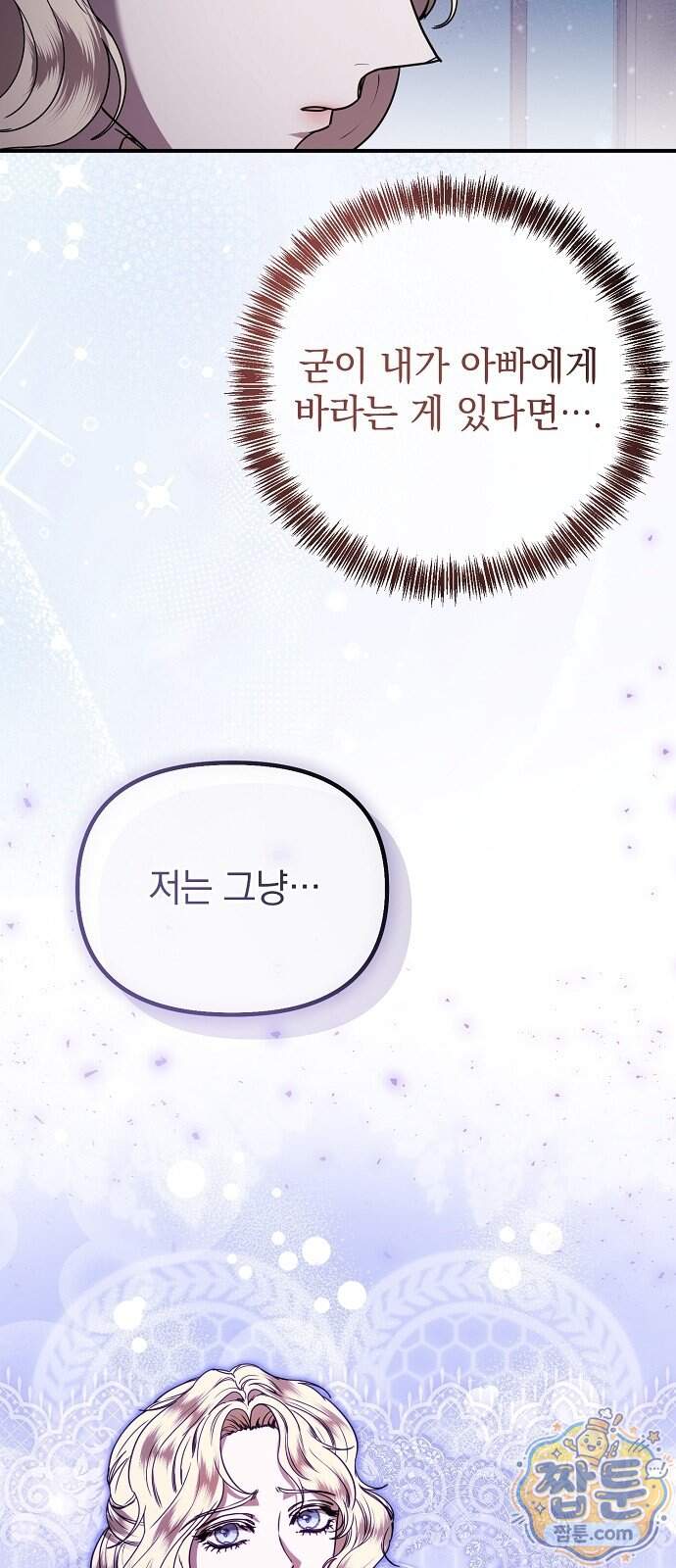 몰락 끝에 네가 있다 15화 29